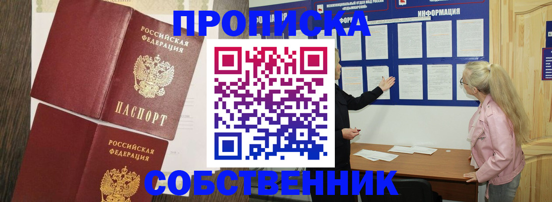 прописка 2025 в Курчалом
