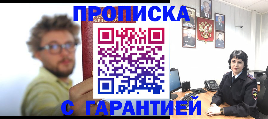 прописка для работы в Курчалом